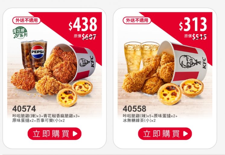 肯德基多人優惠券菜單