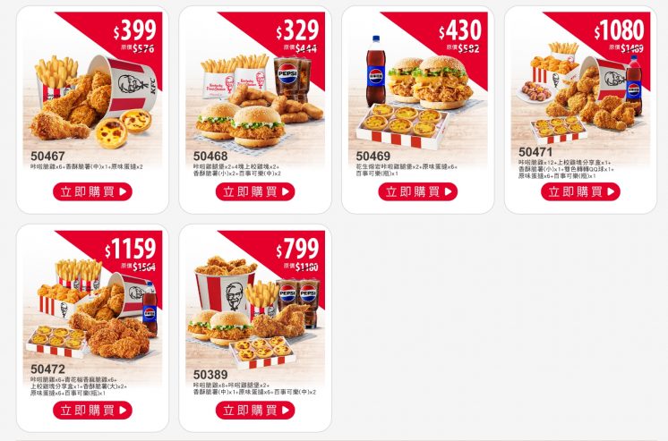 肯德基外送優惠券菜單