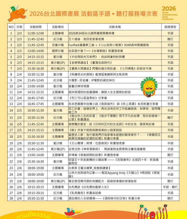 2026台北書展活動節目表