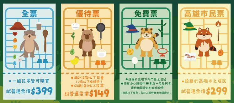 野森動物學校門票