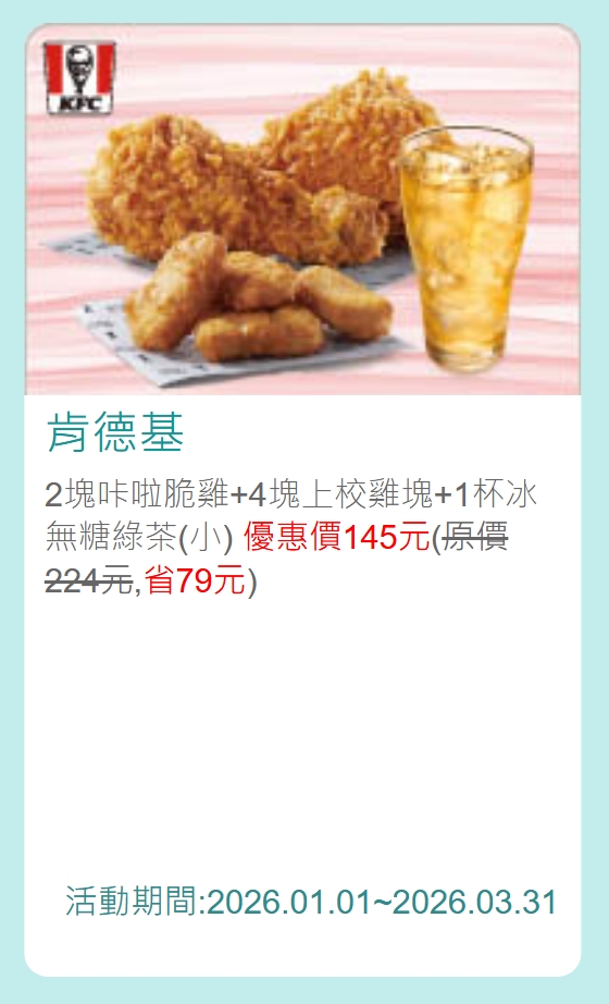 肯德基中國信託優惠券