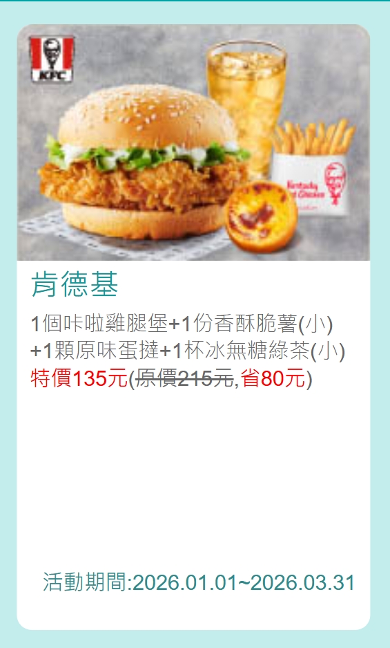 肯德基中國信託優惠券