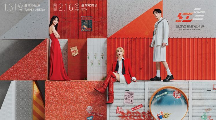 2026紅白藝能大賞主持人