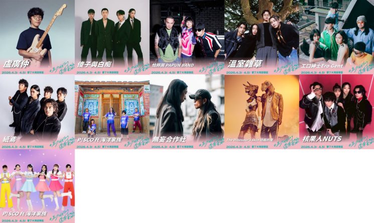 2026台灣祭_卡司陣容