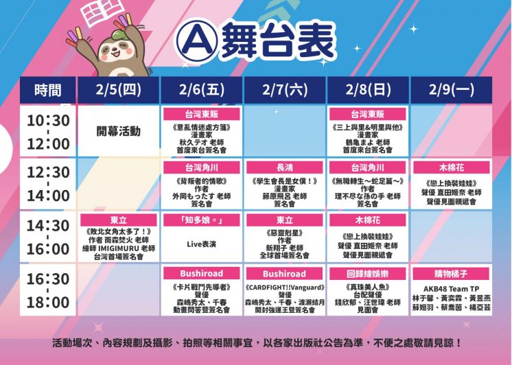2026台北動漫節_活動節目表