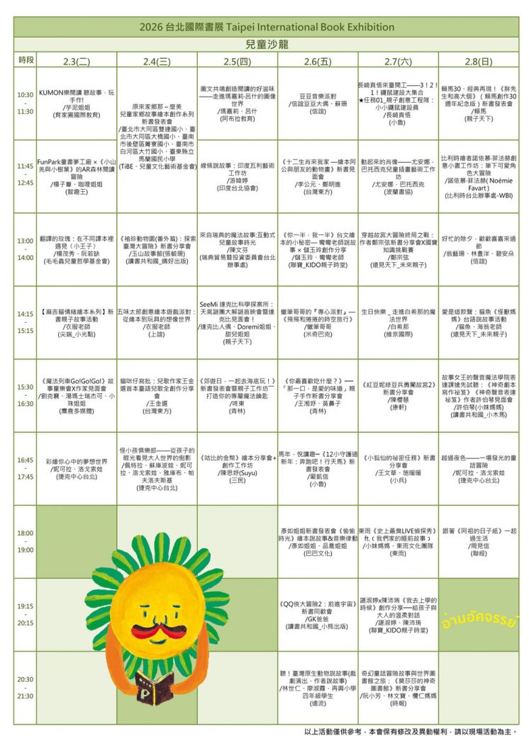 2026台北書展活動節目表