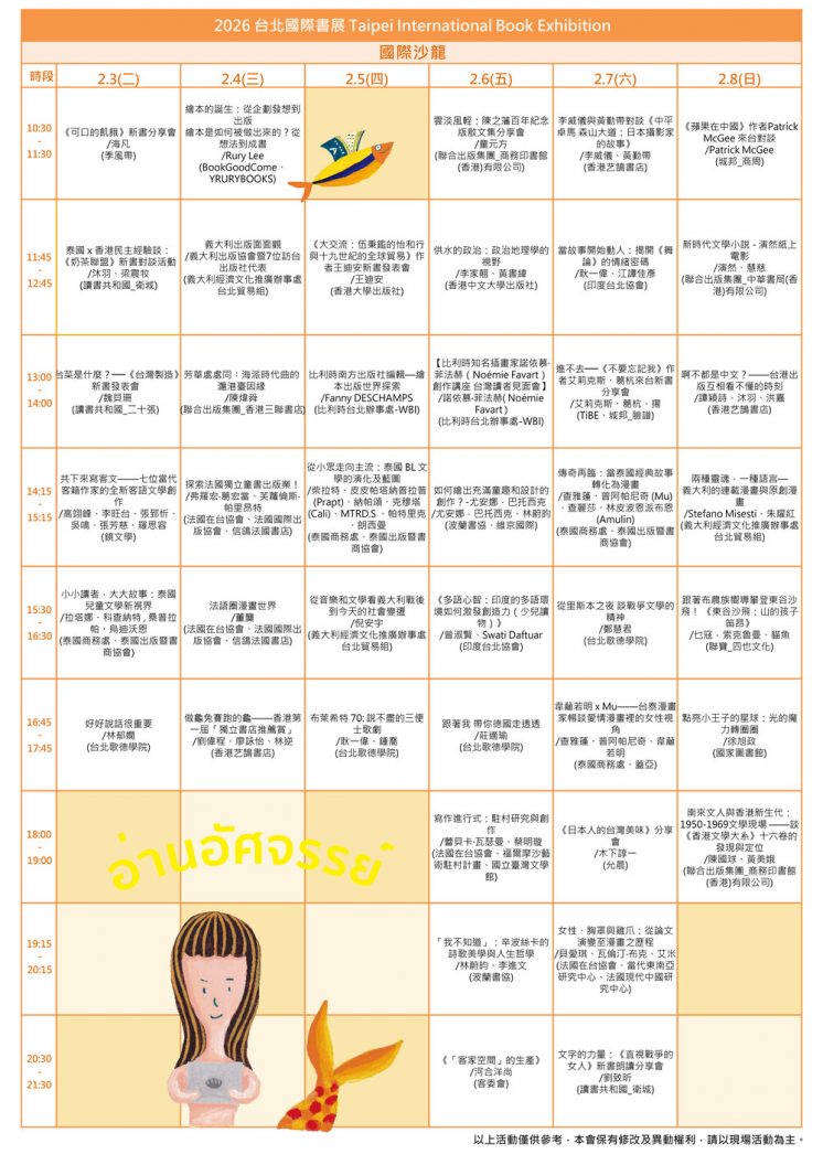 2026台北書展活動節目表