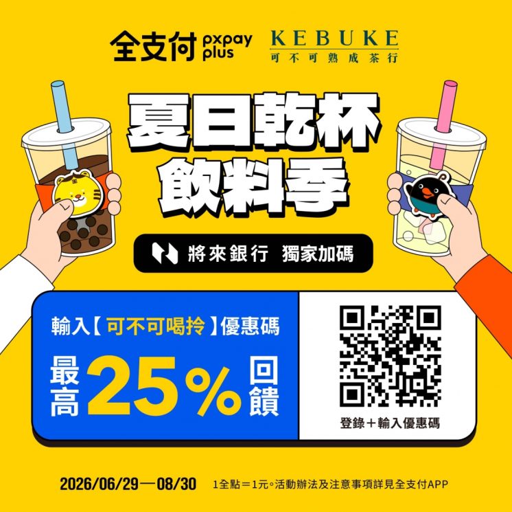 全支付優惠