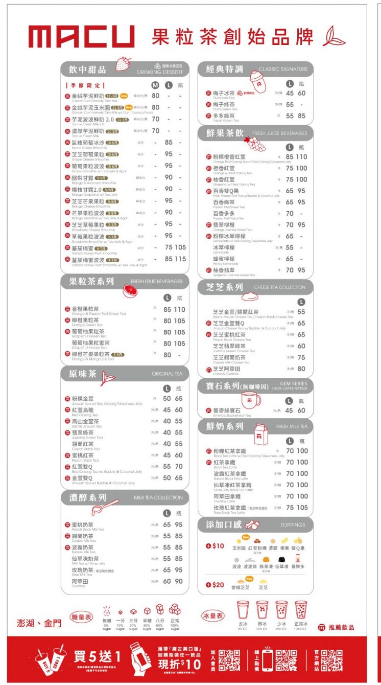 麻古澎湖金門菜單