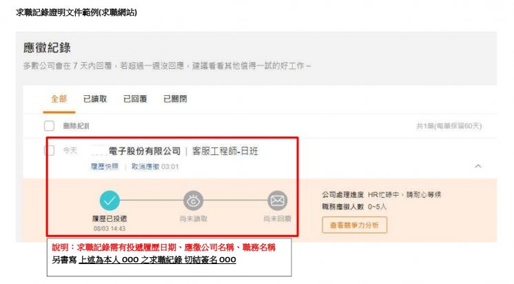 2026青年就業補助_求職證明範例