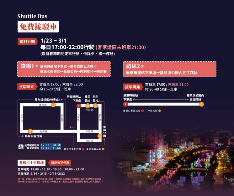 屏東燈節接駁車