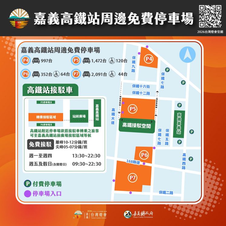 台灣燈會_高鐵周邊停車場