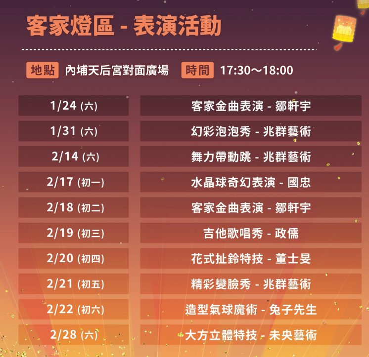 屏東燈節_客家燈區節目表