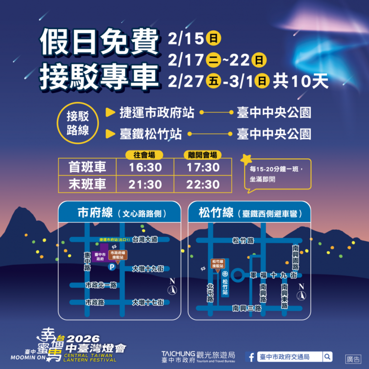 台中燈會_接駁車