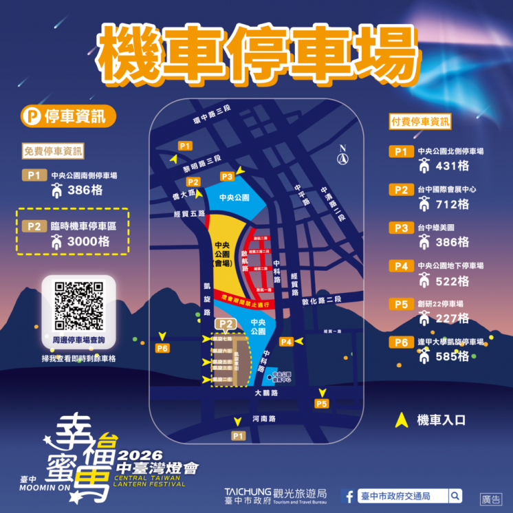 台中燈會_機車停車場