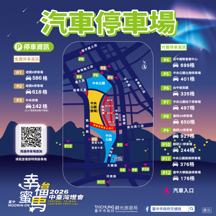 台中燈會_汽車停車場