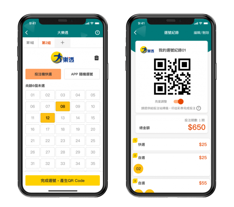 大樂透線上投注方式