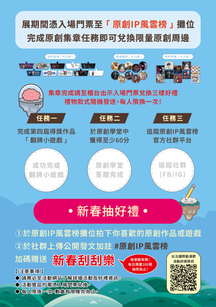 2026台北動漫節活動