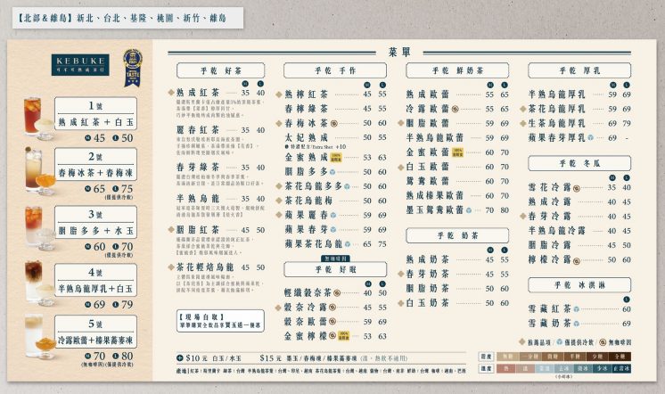 可不可北部菜單