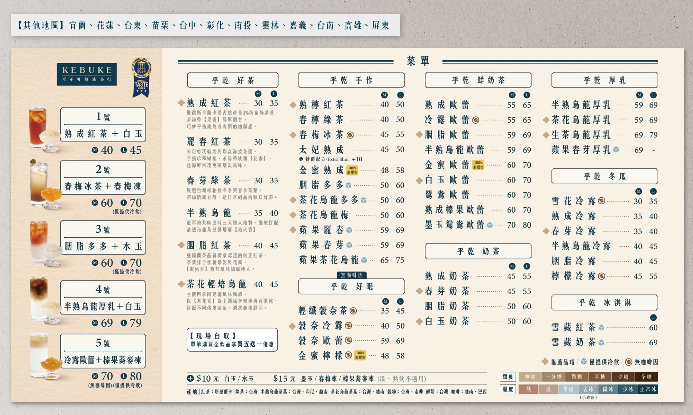 【可不可熟成紅茶最新菜單】2026飲料/單品茶/歐蕾價格/優惠活動整理 - CP值