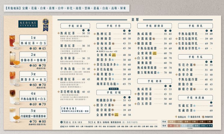可不可南部菜單