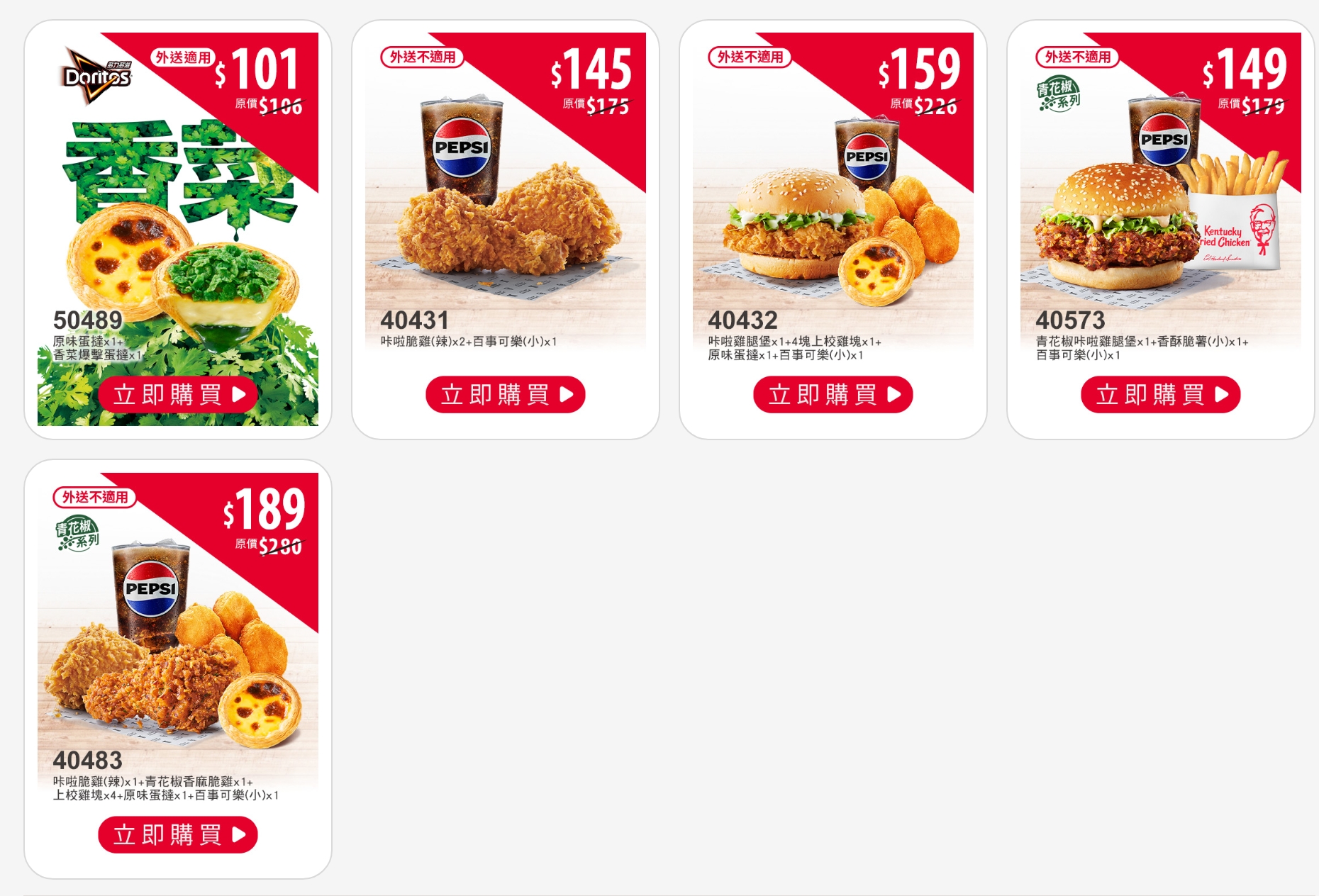 肯德基個人優惠券菜單