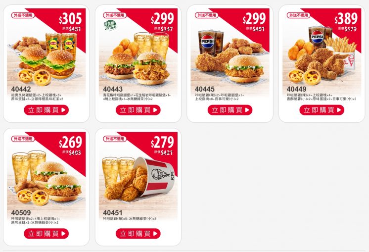 KFC肯德基雙人餐優惠券菜單