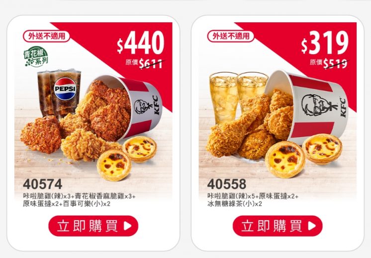 肯德基多人優惠券菜單