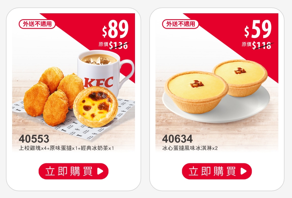 肯德基點心優惠券菜單