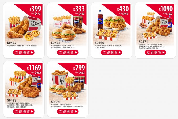 肯德基外送優惠券菜單