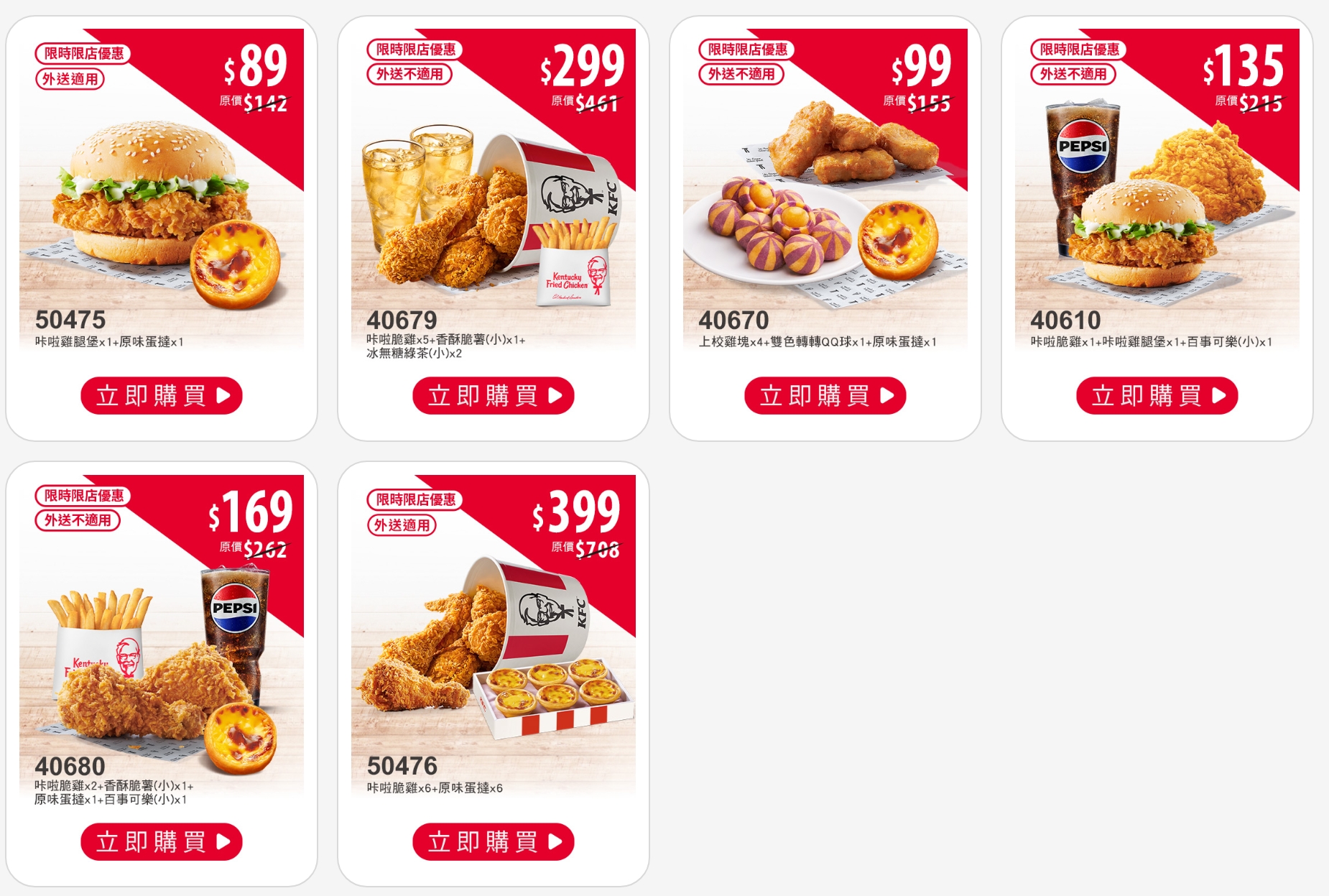 肯德基限店優惠券