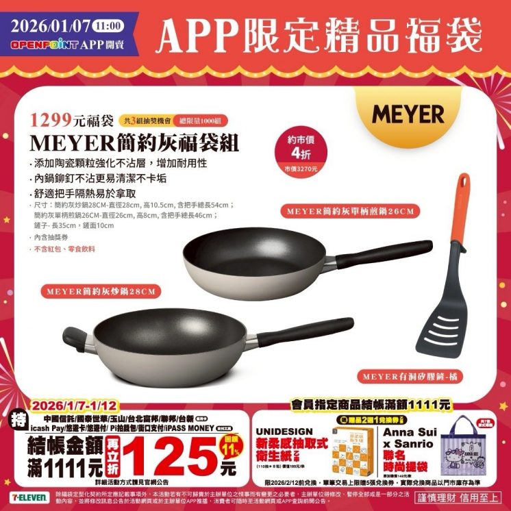 7-ELEVEN福袋_MEYER