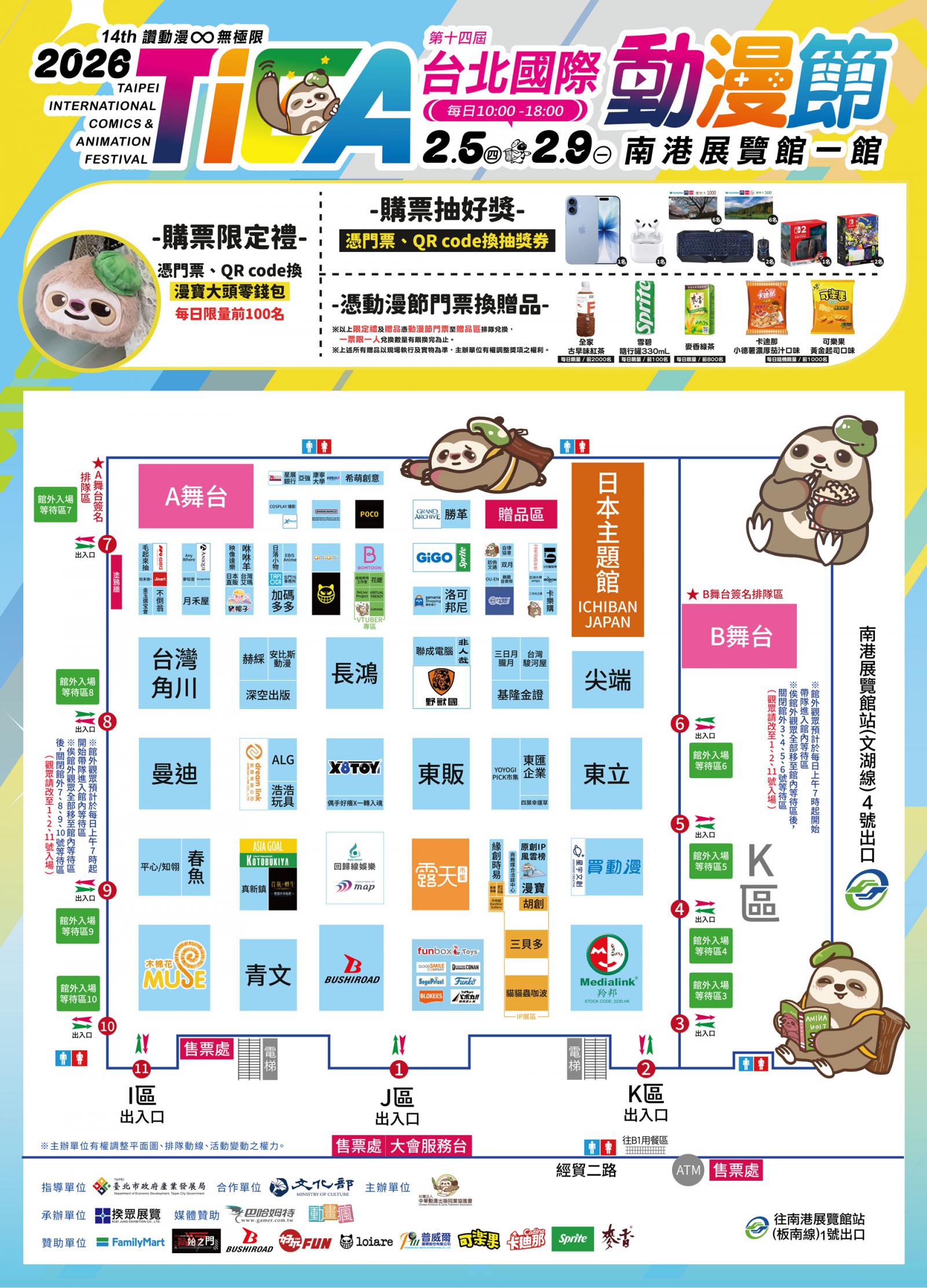 2026台北國際動漫節地圖