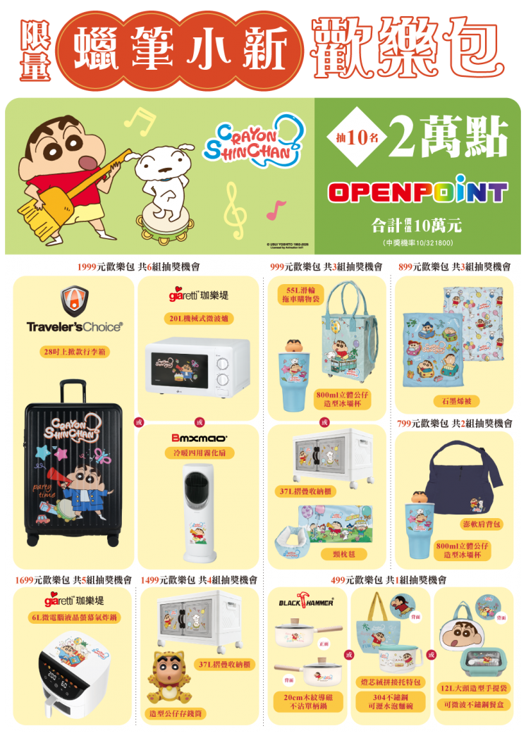 7-11福袋_蠟筆小新