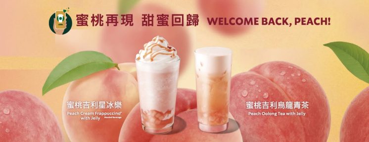 蜜桃吉利星冰樂、蜜桃吉利烏龍清茶
