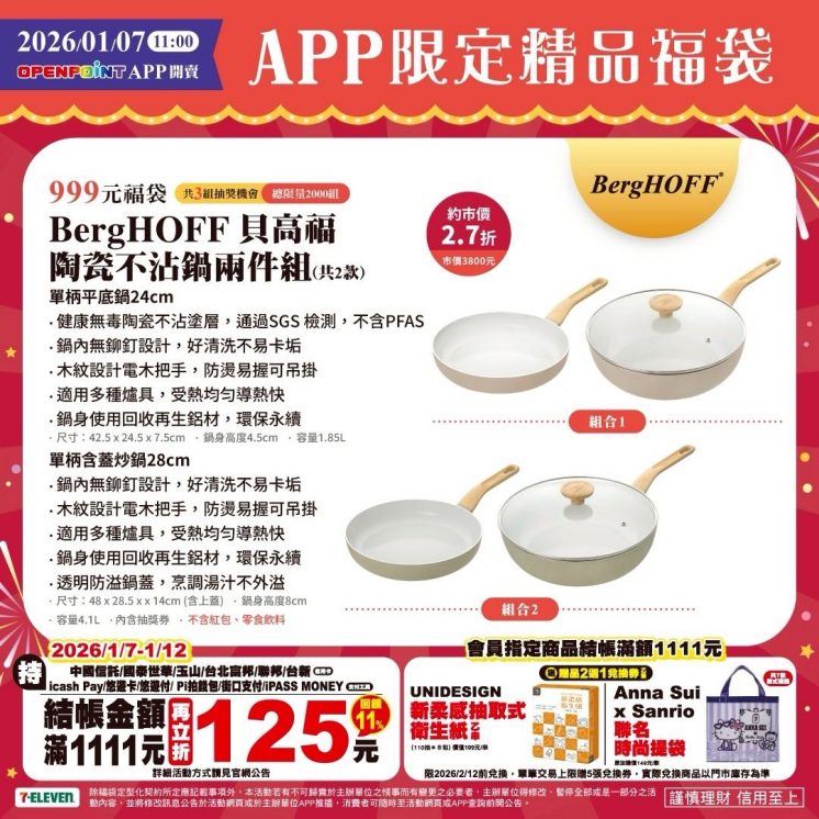 7-ELEVEN福袋_貝高福