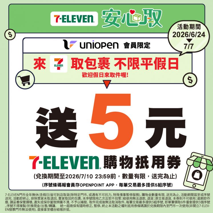 7-11取貨5元