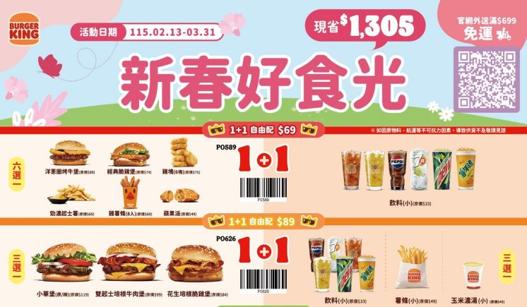 2026漢堡王優惠券