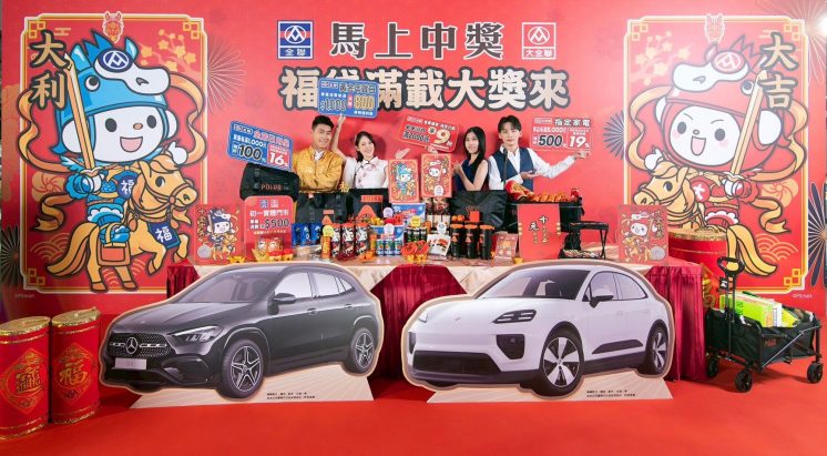 2026全聯馬年福袋