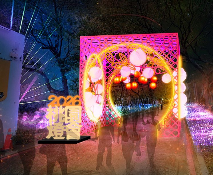 桃園燈會_桃囍臨門