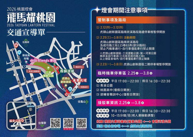 2026桃園燈會交通管制圖