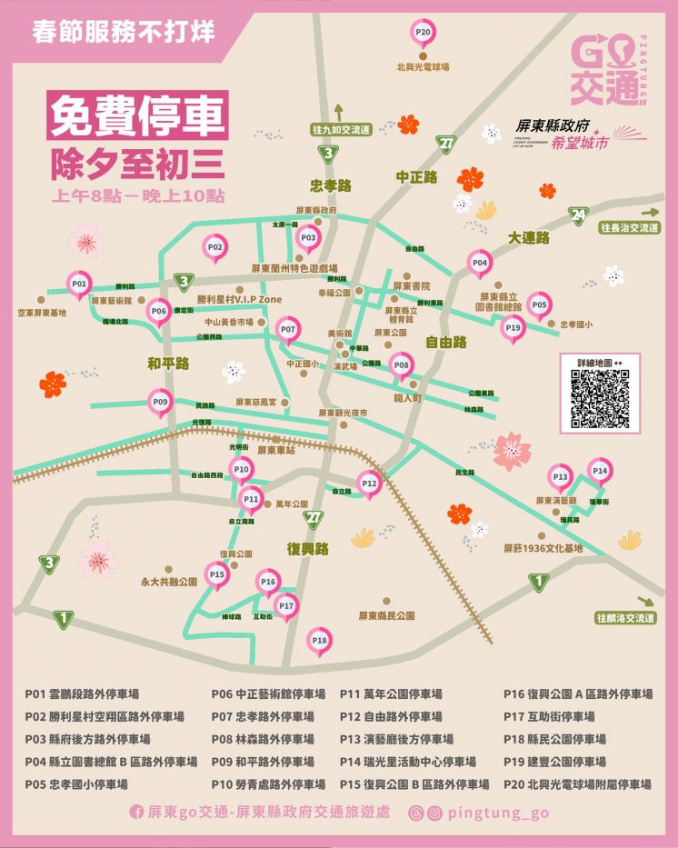 屏東115免費停車場