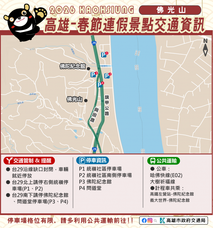 佛光山春節連假交通圖