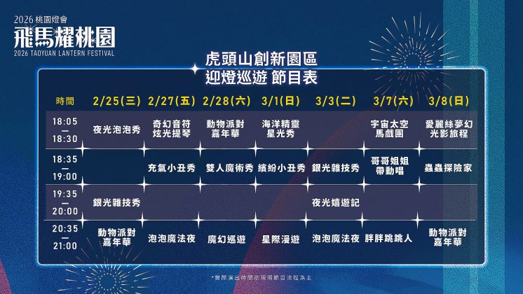 桃園燈會_節目表