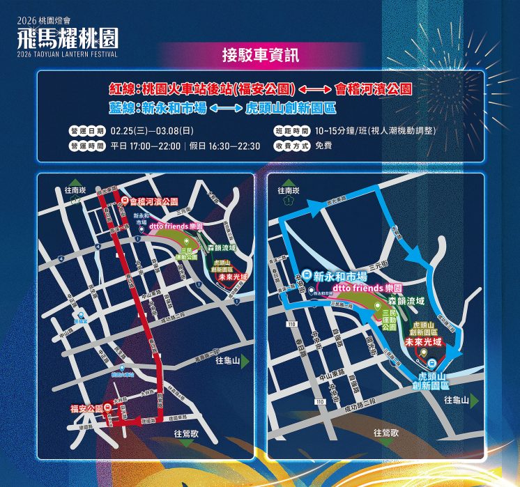 桃園燈會_接駁車路線圖