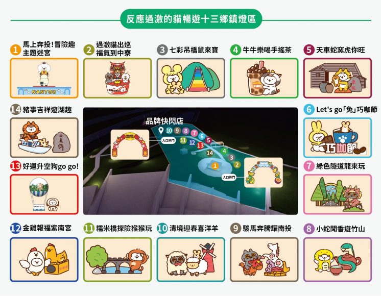 2026南投燈會_反應過激的貓燈區地圖