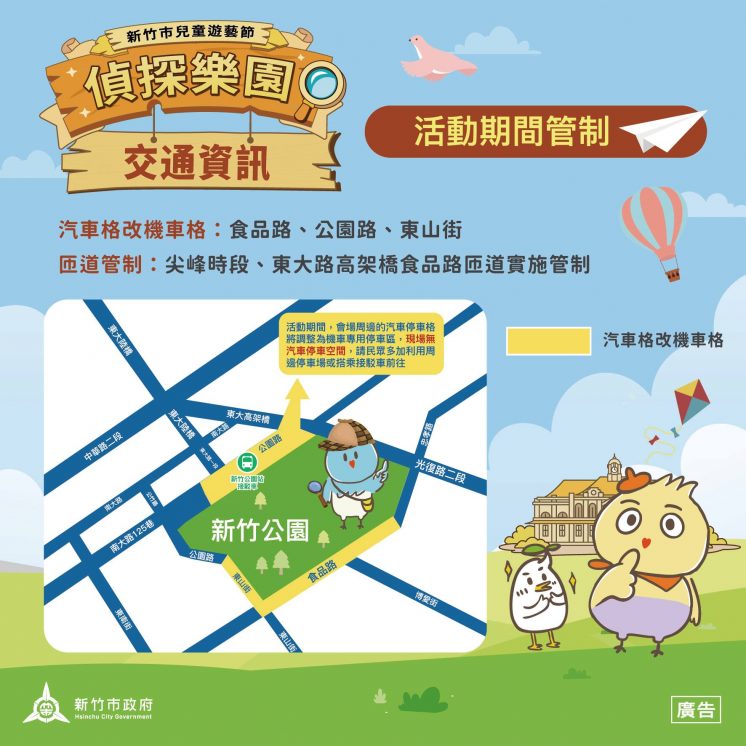 2026新竹市兒童遊藝節活動交通管制圖