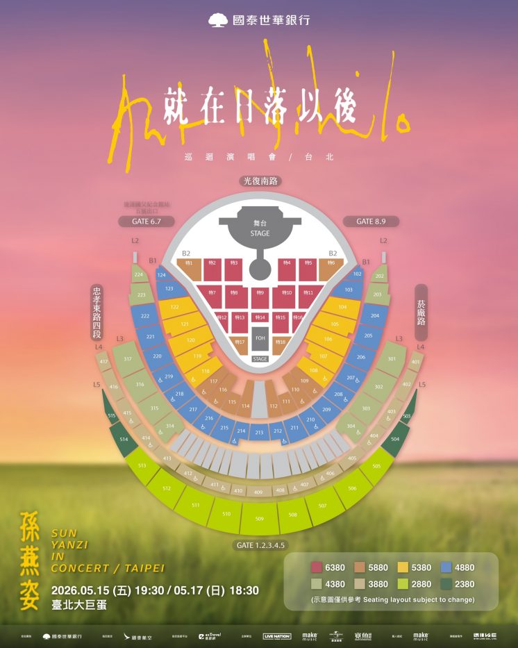 孫燕姿演唱會座位圖