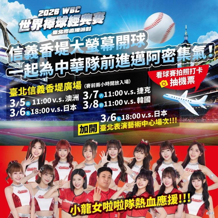 台北經典賽轉播