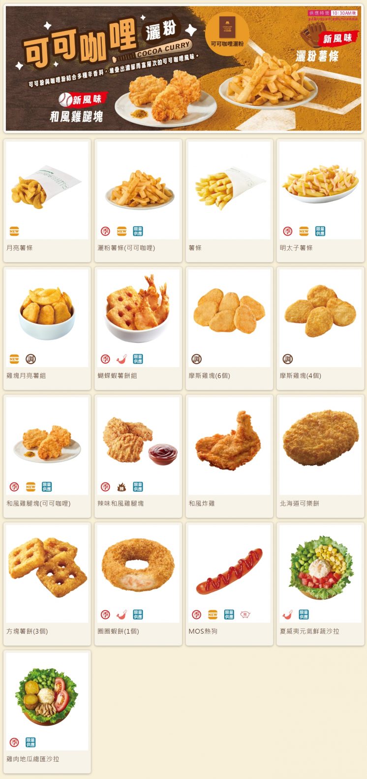 摩斯漢堡菜單